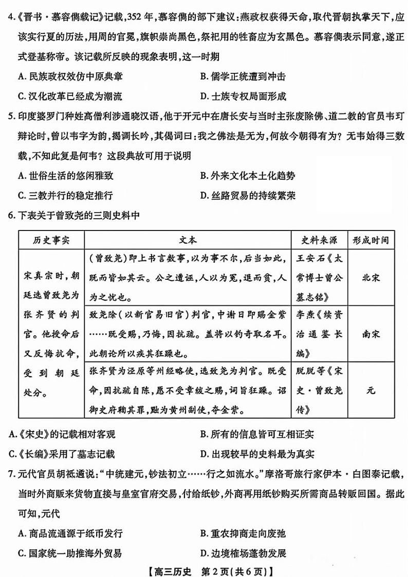 2025届安徽省小高考&鼎尖名校高三上学期11月考-历史试卷+答案第2页