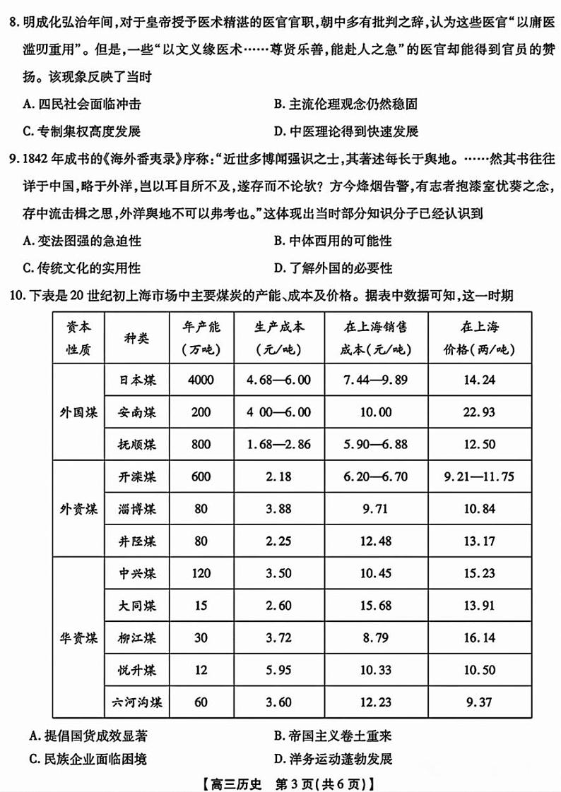 2025届安徽省小高考&鼎尖名校高三上学期11月考-历史试卷+答案第3页