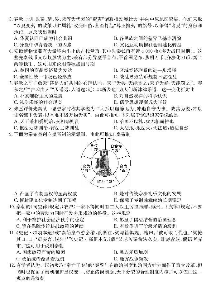 广东省深圳市盟校联盟2024-2025学年高一上学期11月期中考试历史试卷（PDF版附解析）第2页