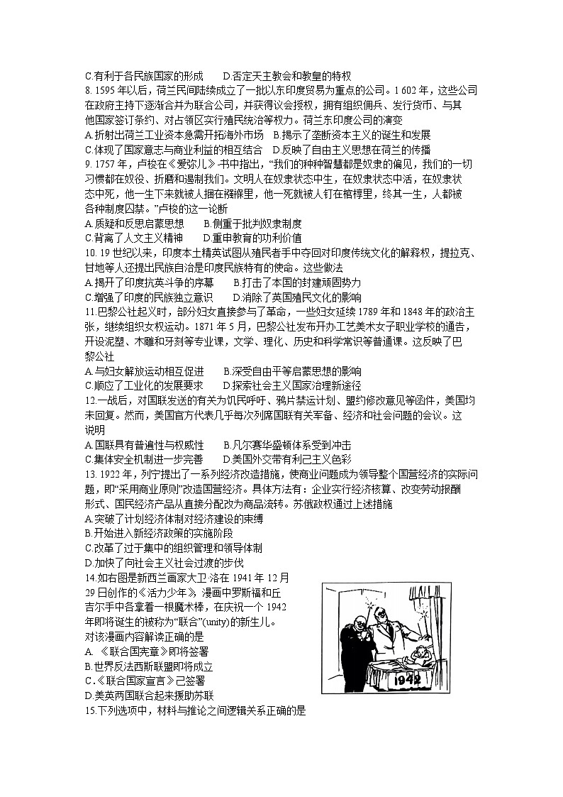 河南省南阳市2024-2025学年高三上学期11月期中考试历史试卷（Word版附答案）第2页