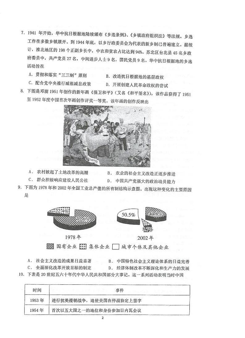 江苏省泰州中学2024-2025学年高二上学期11月期中考试历史试卷（PDF版附答案）第2页