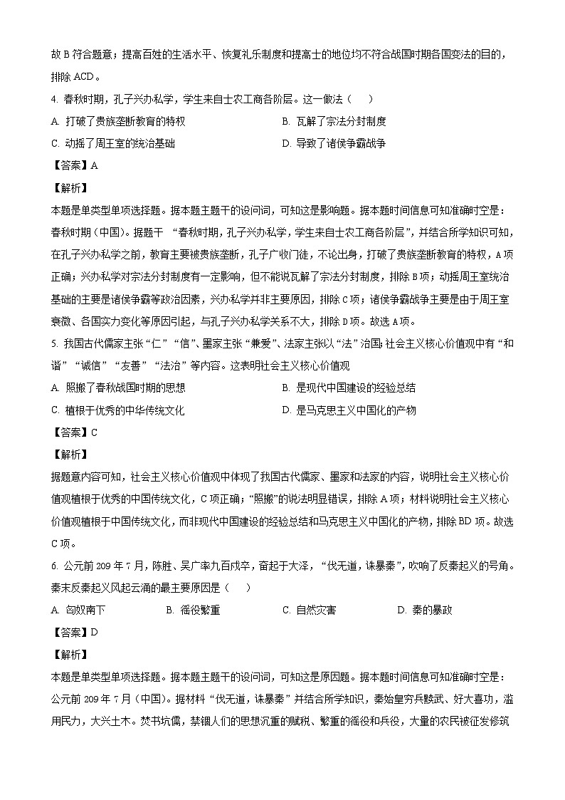 甘肃省嘉峪关市第二中学2024-2025学年高一上学期期中考试历史试题（解析版）02