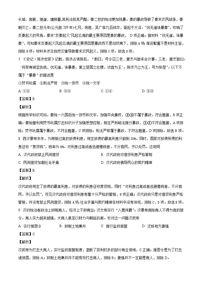 甘肃省嘉峪关市第二中学2024-2025学年高一上学期期中考试历史试题（解析版）03