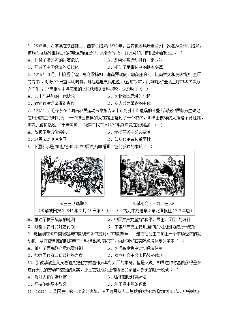 广东省阳江市高新区2024-2025学年高二上学期期中考试历史试题第2页