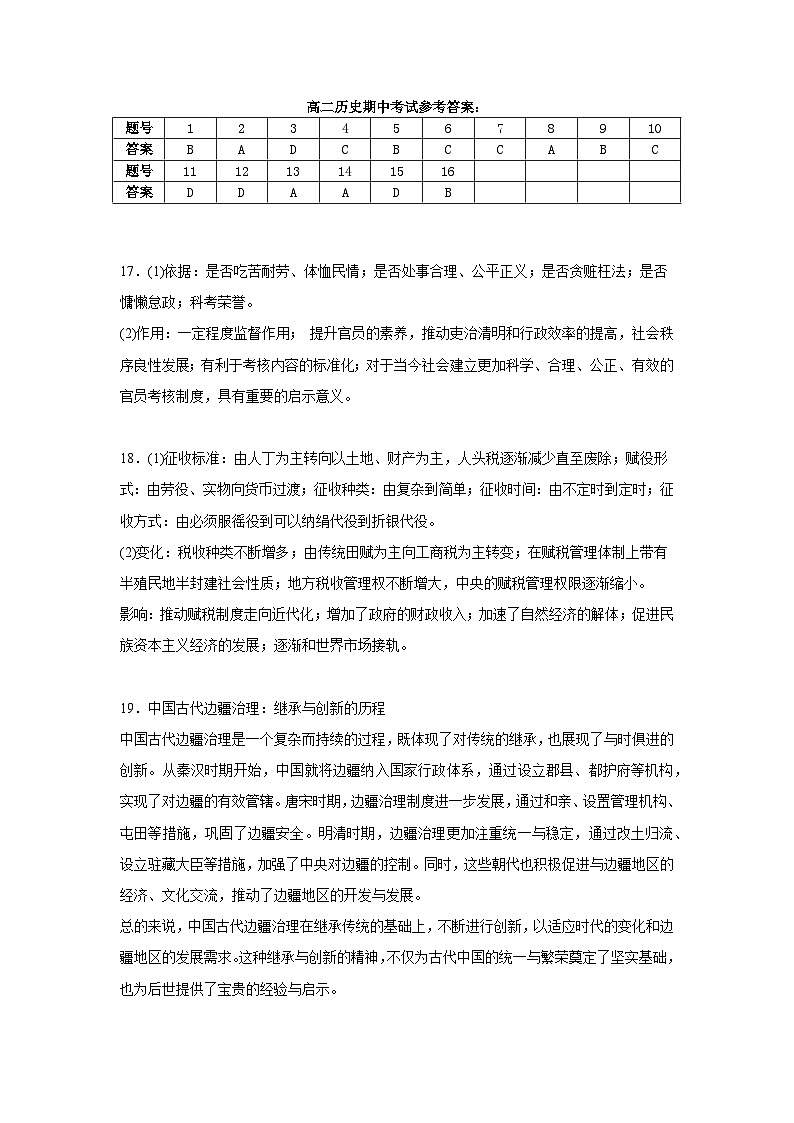 高二历史期中答案第1页