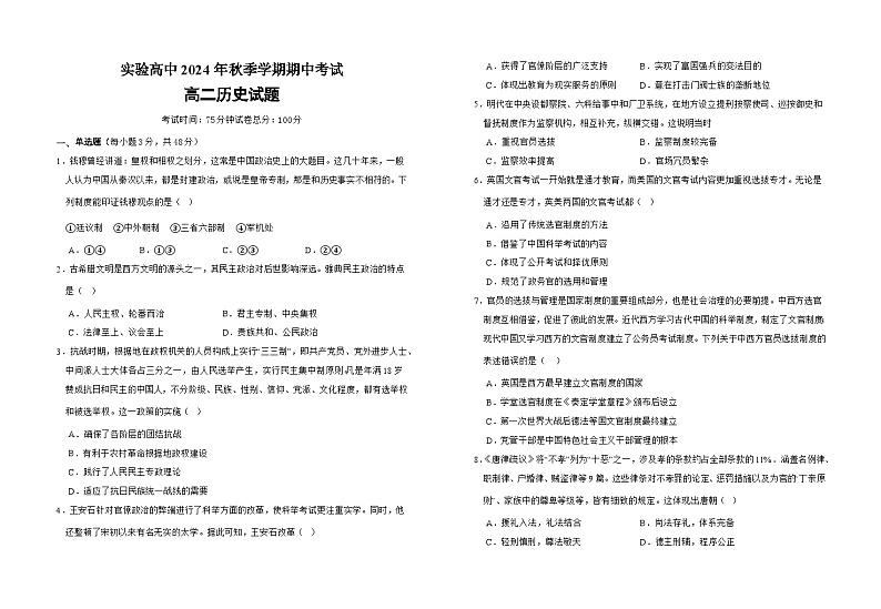 高二历史期中试卷第1页