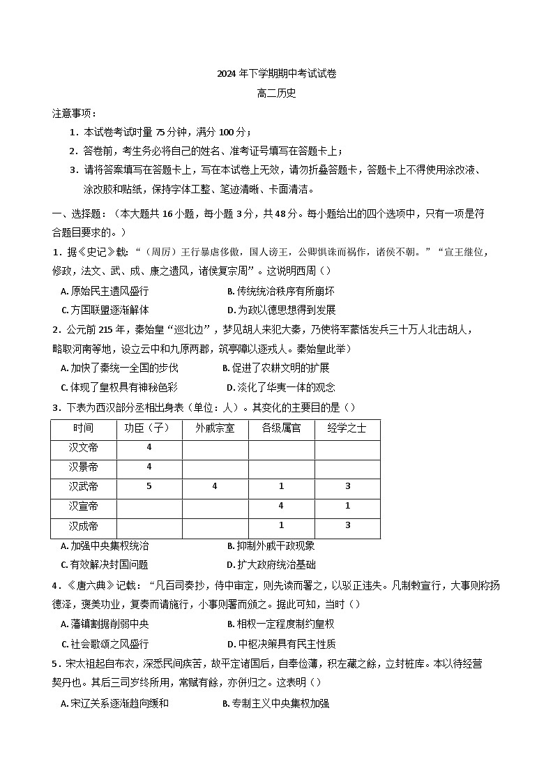 湖南省市武冈市2024-2025学年高二上学期期中考试历史试题第1页
