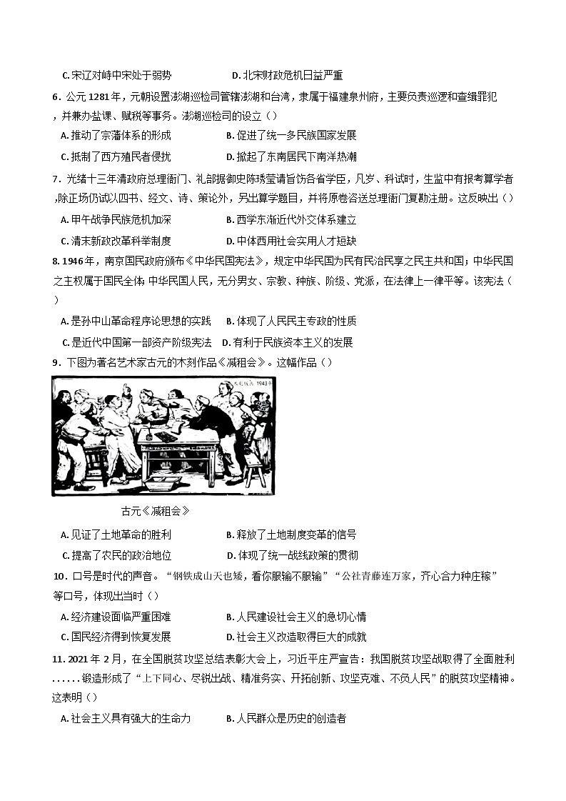 湖南省市武冈市2024-2025学年高二上学期期中考试历史试题第2页