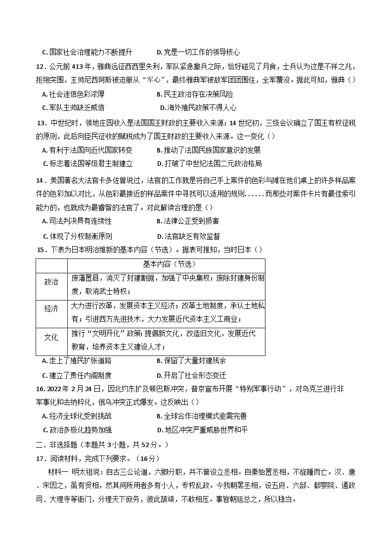 湖南省市武冈市2024-2025学年高二上学期期中考试历史试题第3页