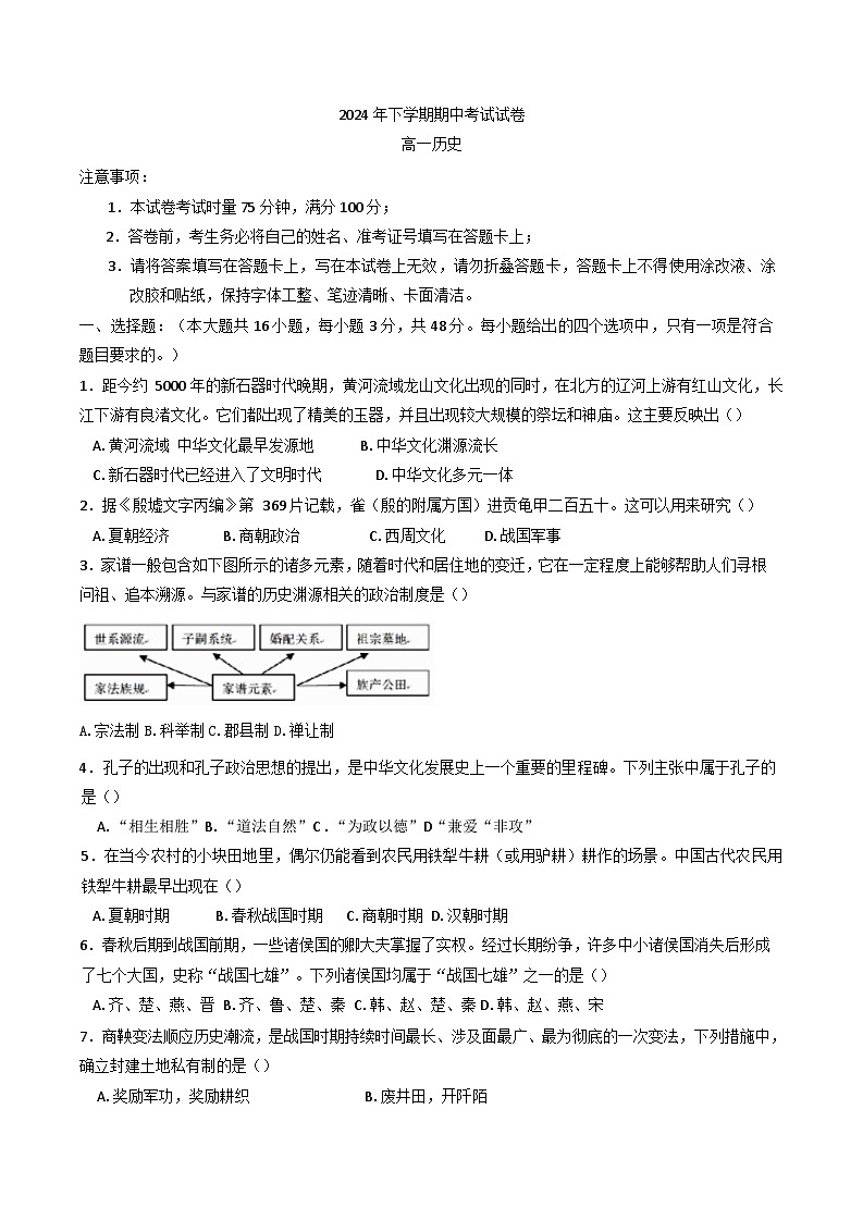 湖南省武冈市2024-2025学年高一上学期期中考试历史试题第1页