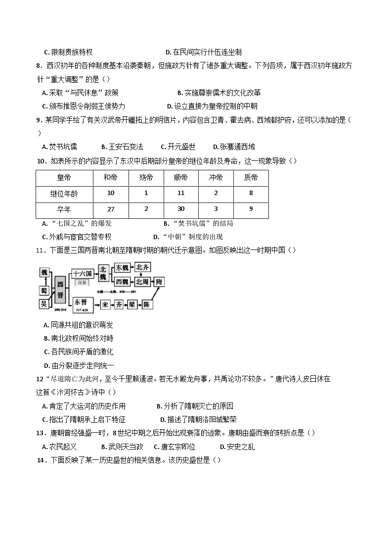 湖南省武冈市2024-2025学年高一上学期期中考试历史试题第2页