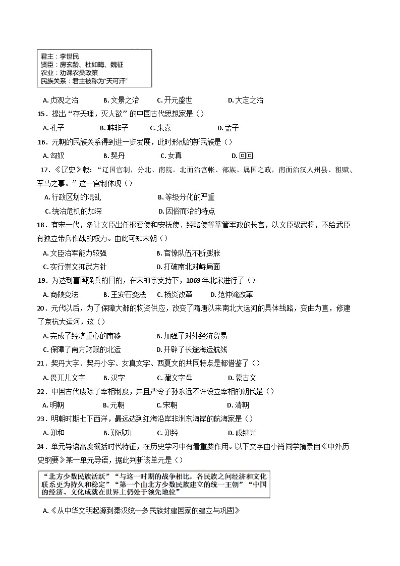 湖南省武冈市2024-2025学年高一上学期期中考试历史试题第3页