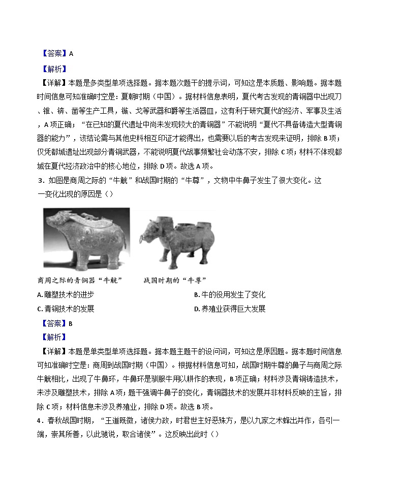 云南省昆明市寻甸回族彝族自治县第一中学2024-2025学年高一上学期期中考试历史试题（解析版）第2页