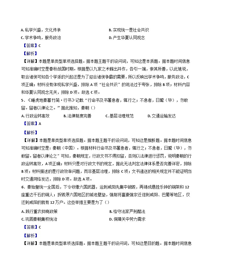 云南省昆明市寻甸回族彝族自治县第一中学2024-2025学年高一上学期期中考试历史试题（解析版）第3页