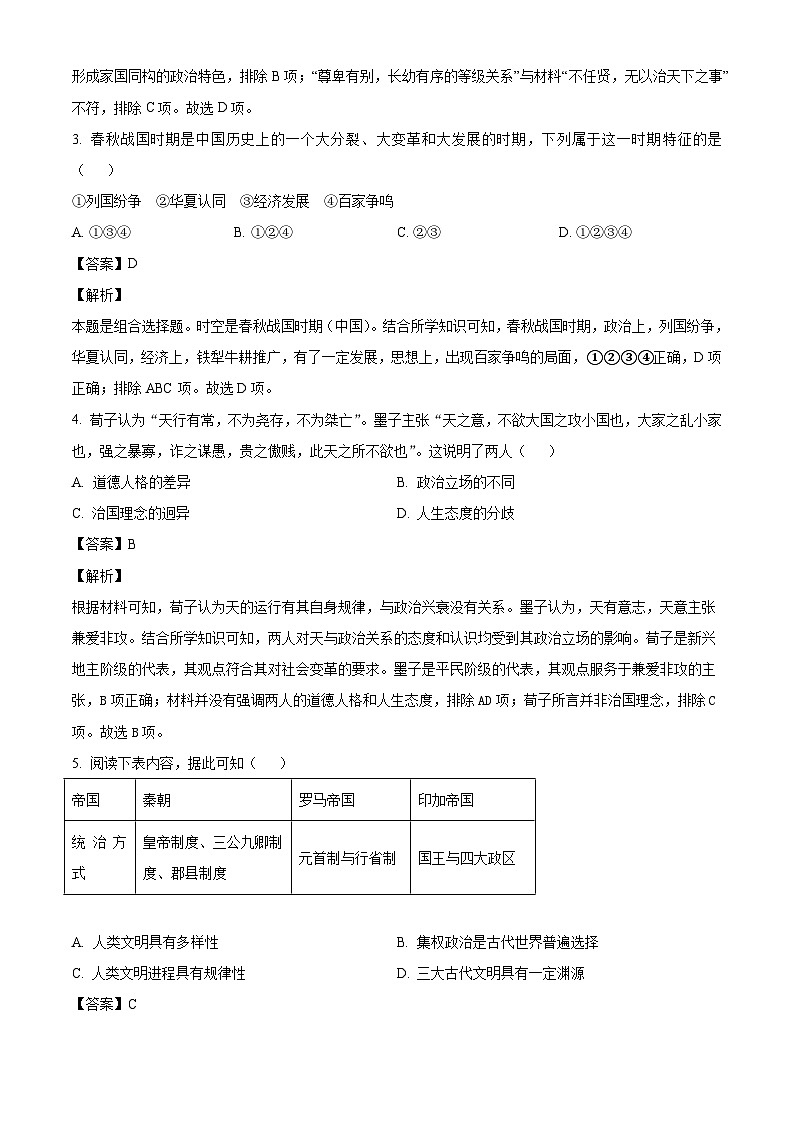 重庆市长寿中学校2024-2025学年高一上学期期中考试历史试题（解析版）第2页