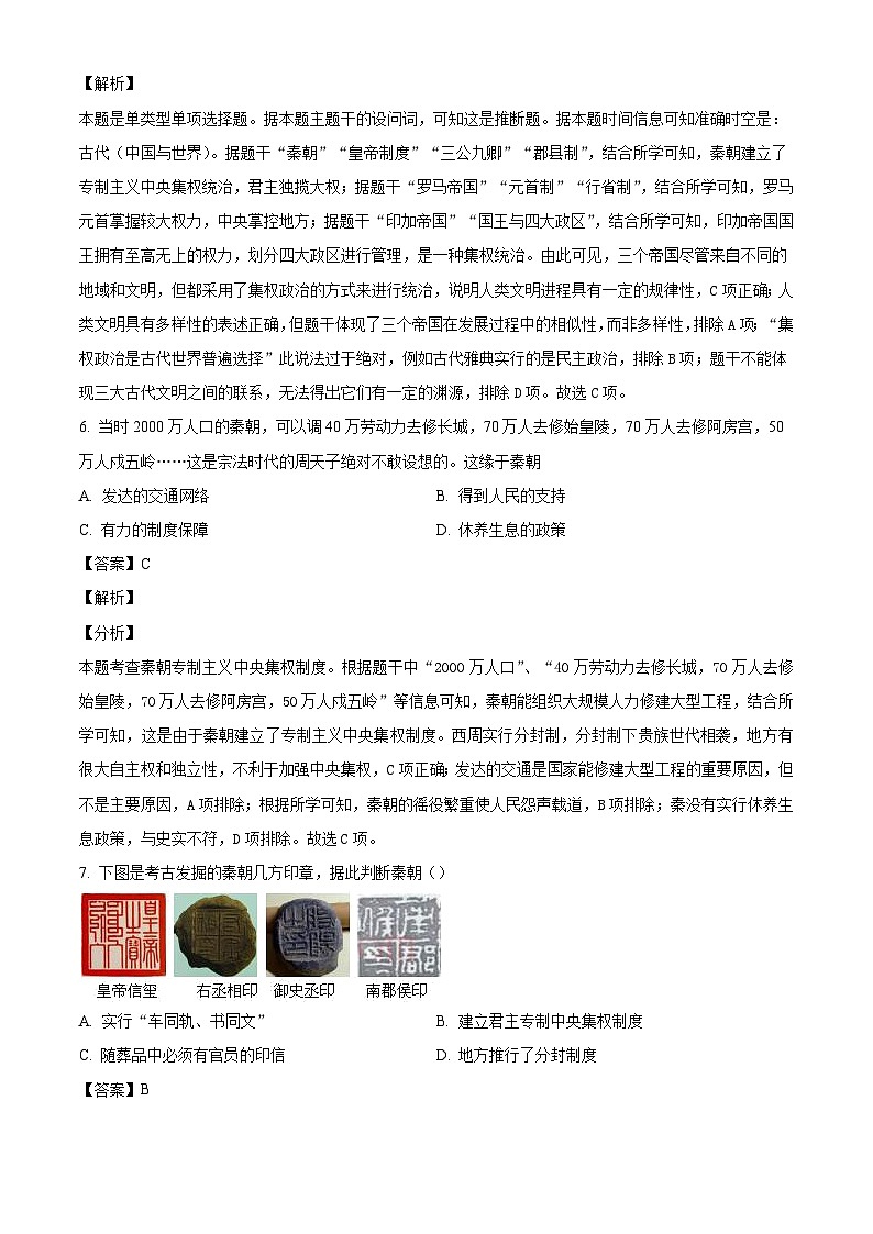 重庆市长寿中学校2024-2025学年高一上学期期中考试历史试题（解析版）第3页