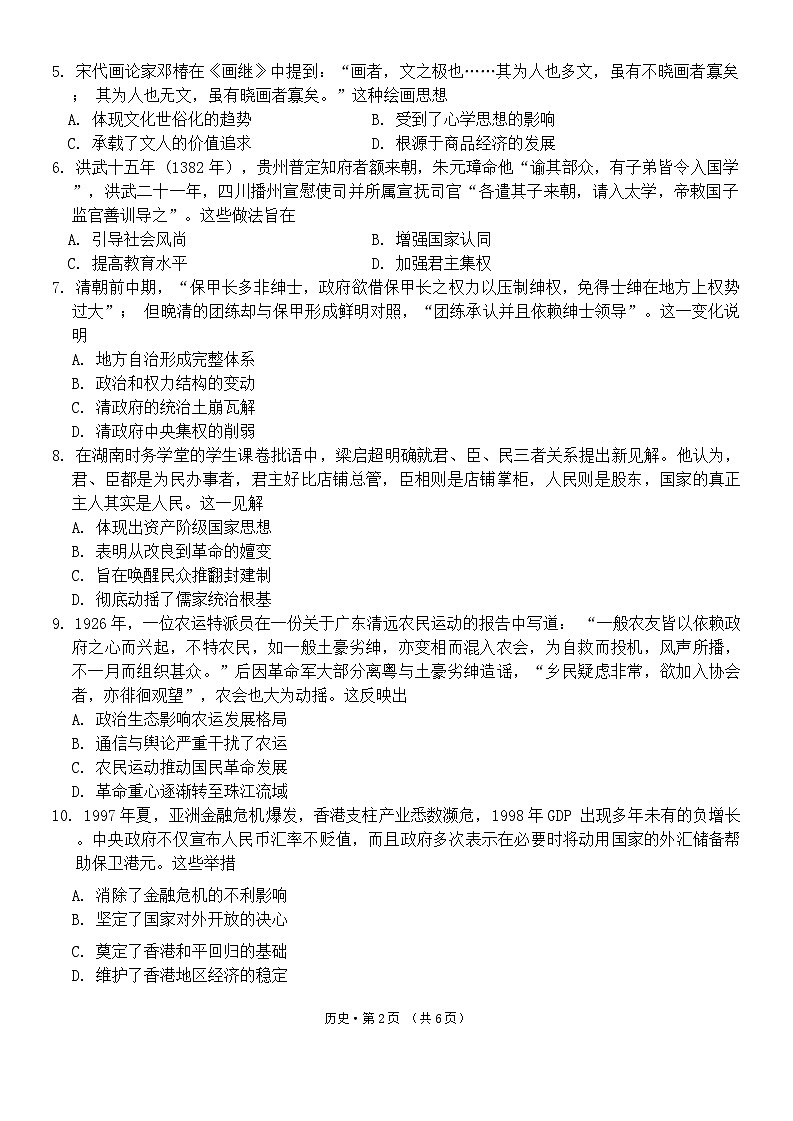 历史试卷第2页