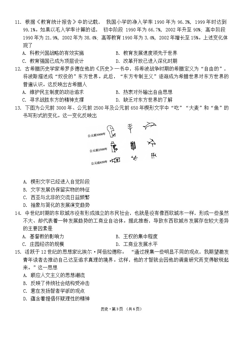 历史试卷第3页