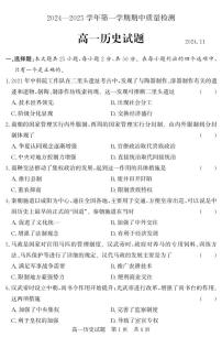 山东省济宁市兖州区2024-2025学年高一上学期期中质量检测历史试题