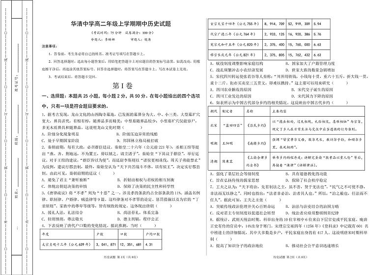 华清中学高二上学期期中考试历史试题第1页