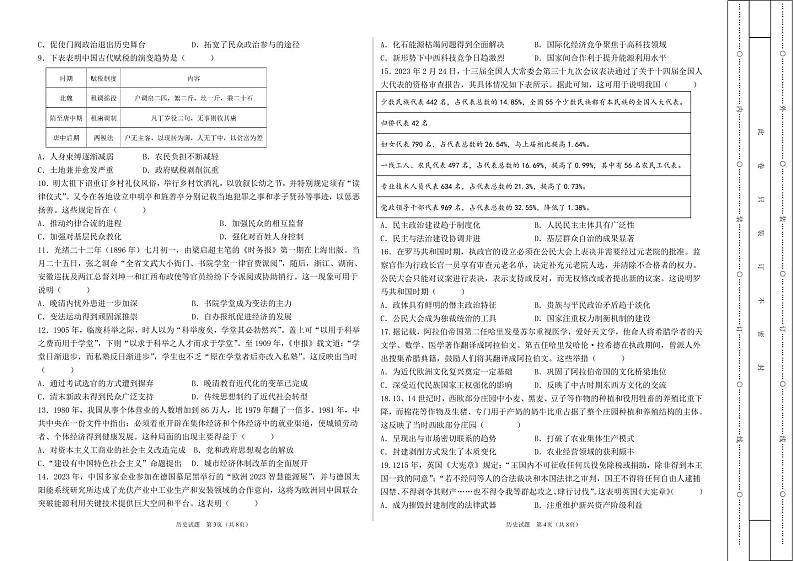 华清中学高二上学期期中考试历史试题第2页