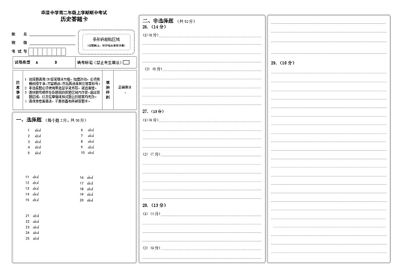 华清中学高二上学期期中考试历史答题卡第1页