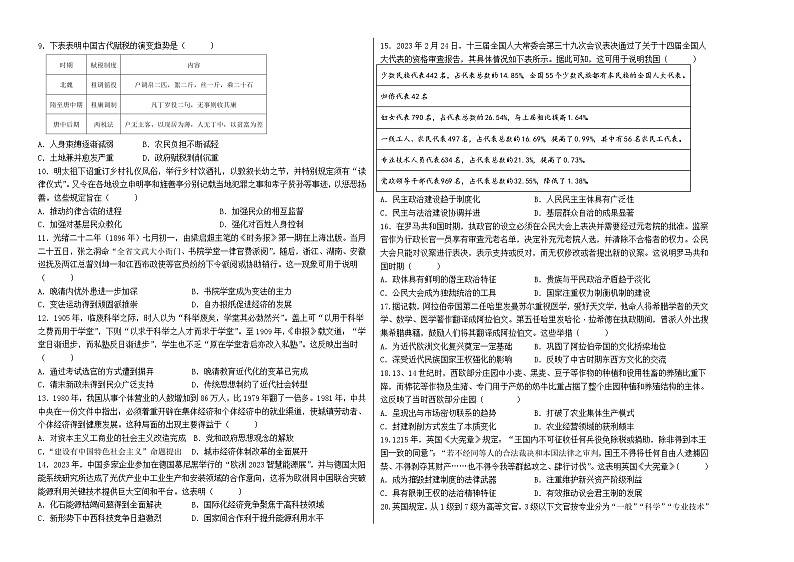 华清中学高二上学期期中考试历史试题第2页