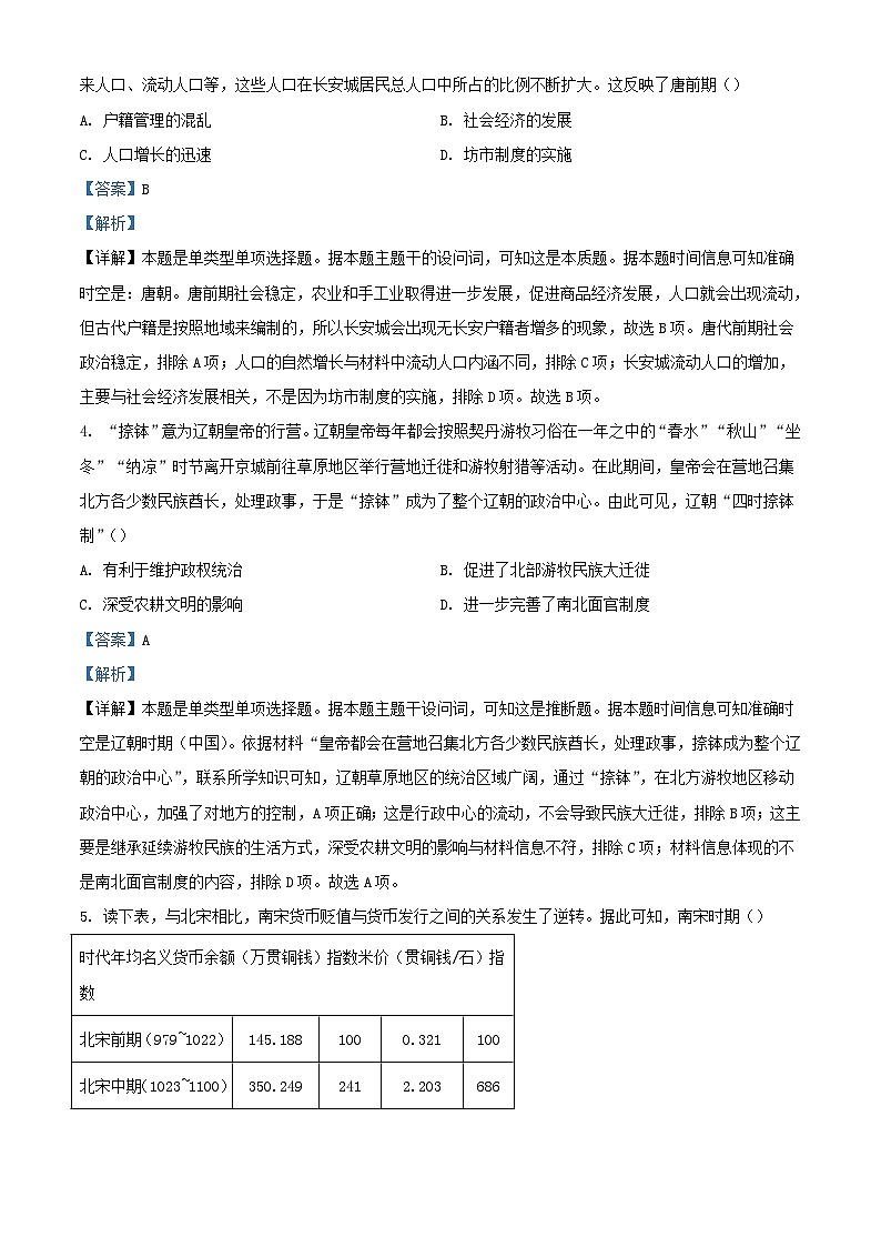 安徽省A10联盟2024届高三历史上学期开学摸底考试题含解析第2页