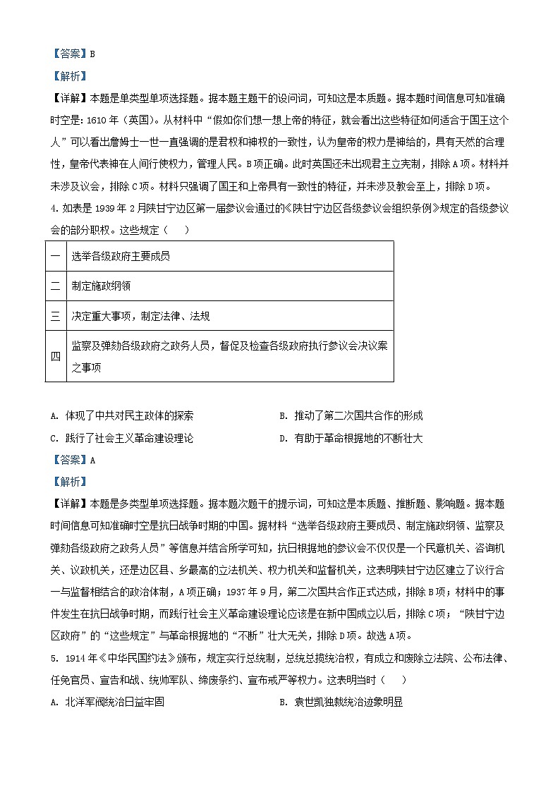 安徽省合肥市2023_2024学年高二历史上学期9月月考试题含解析02