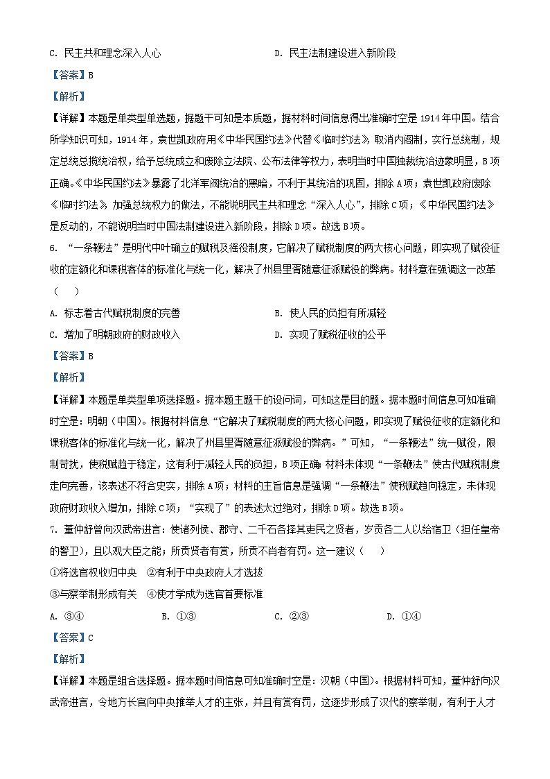 安徽省合肥市2023_2024学年高二历史上学期9月月考试题含解析03