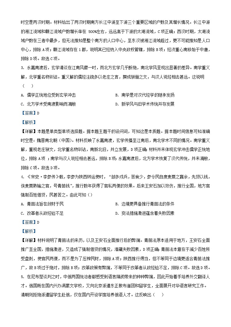 安徽省皖东名校联盟体2024届高三历史上学期9月第二次月考试题含解析第2页