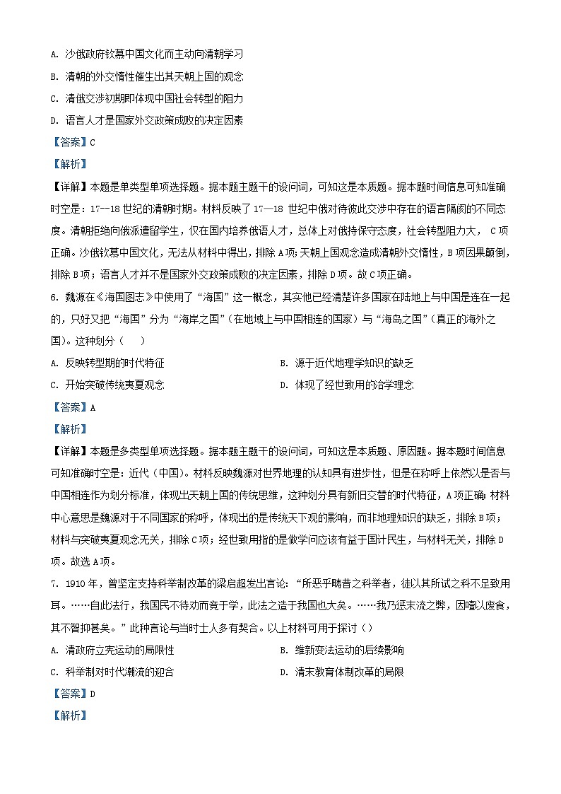 安徽省皖东名校联盟体2024届高三历史上学期9月第二次月考试题含解析第3页