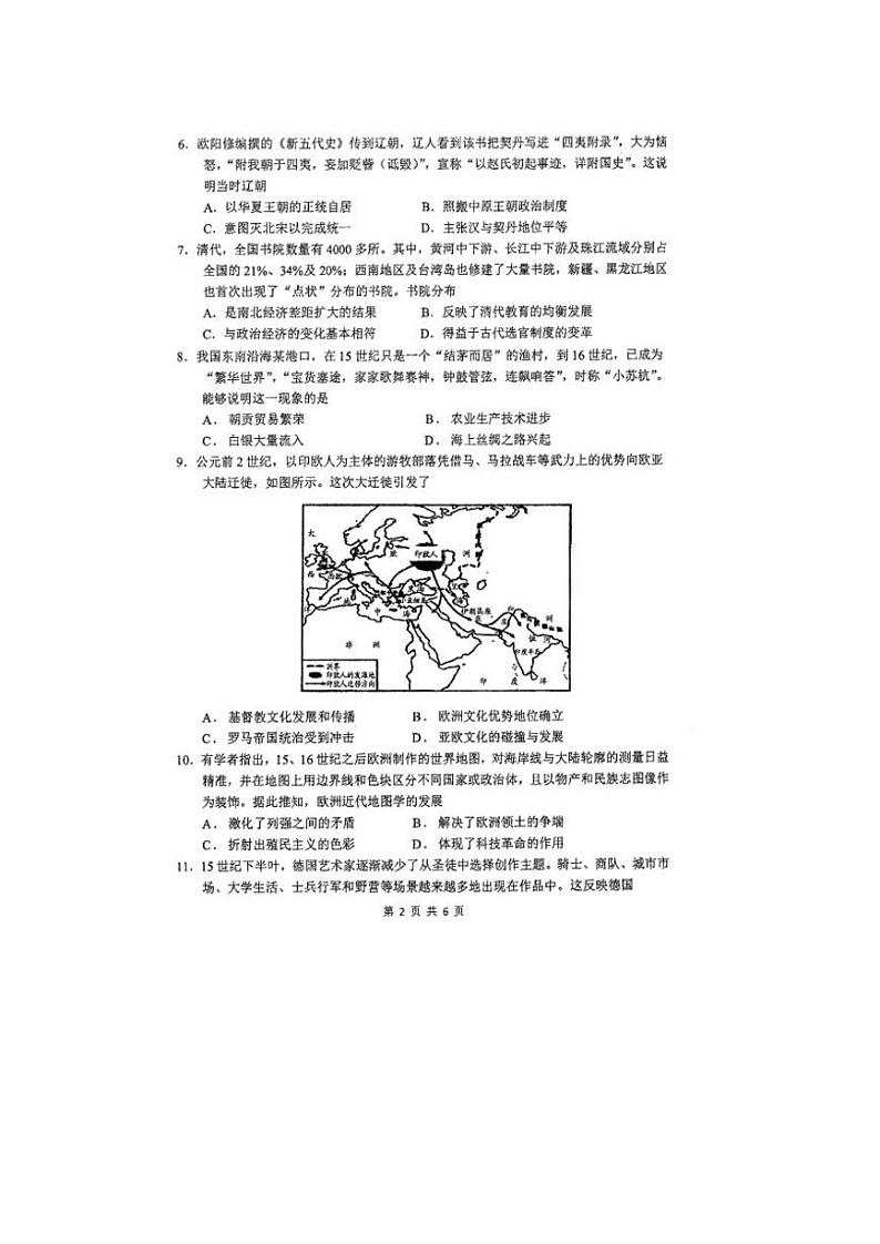 福建省厦门市海沧校区2023_204学年高三历史上学期9月月考试题pdf无答案第2页