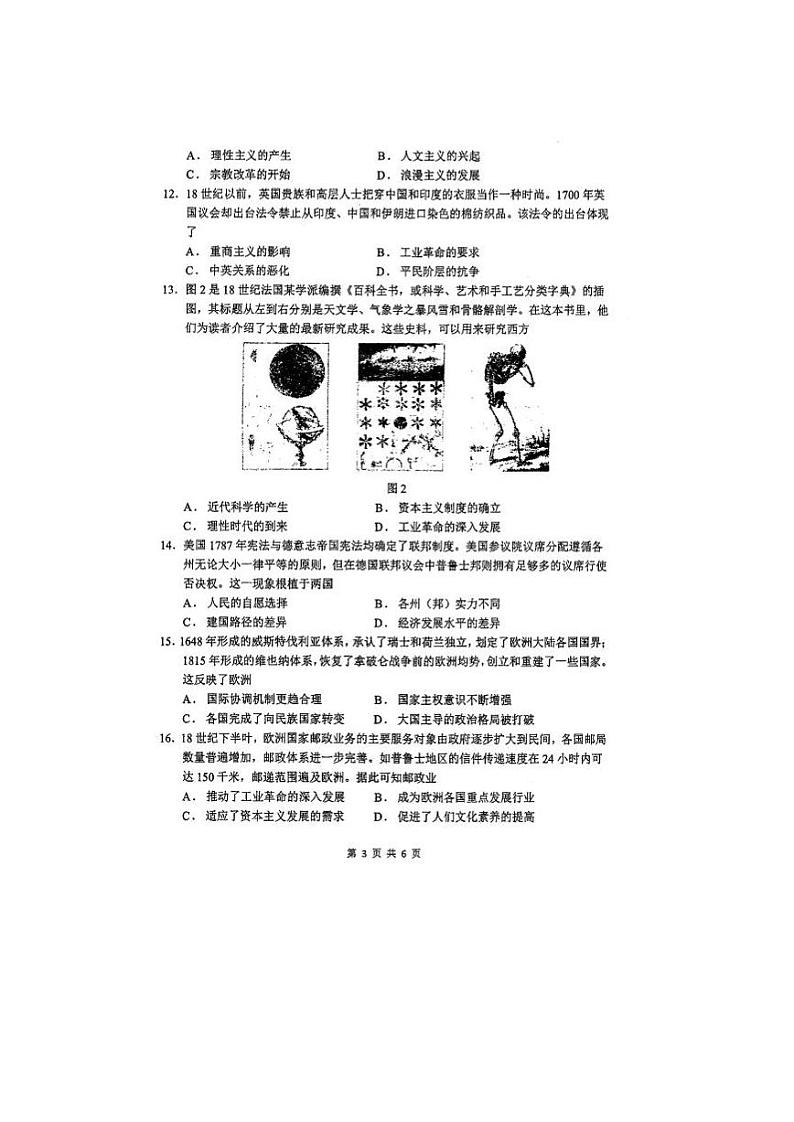 福建省厦门市海沧校区2023_204学年高三历史上学期9月月考试题pdf无答案第3页