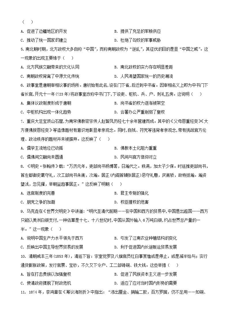 河南省新乡市卫辉市普高联考2024届高三历史上学期9月月考试题含解析02