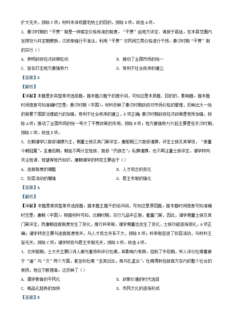 湖北省黄冈市2024届高三历史上学期9月调研考试题含解析第2页
