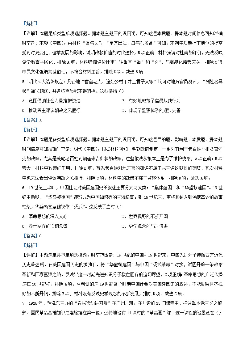 湖北省黄冈市2024届高三历史上学期9月调研考试题含解析第3页