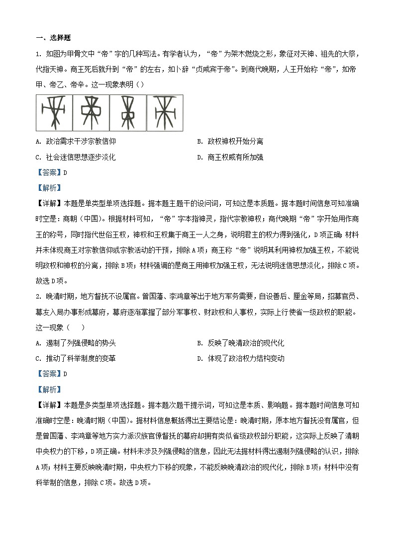 湖南省永州市2023_2024学年高二历史上学期9月月考试题含解析第1页