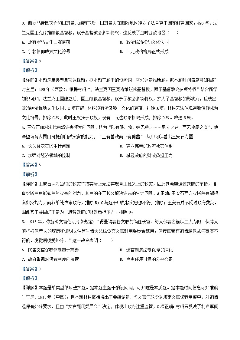 湖南省永州市2023_2024学年高二历史上学期9月月考试题含解析第2页