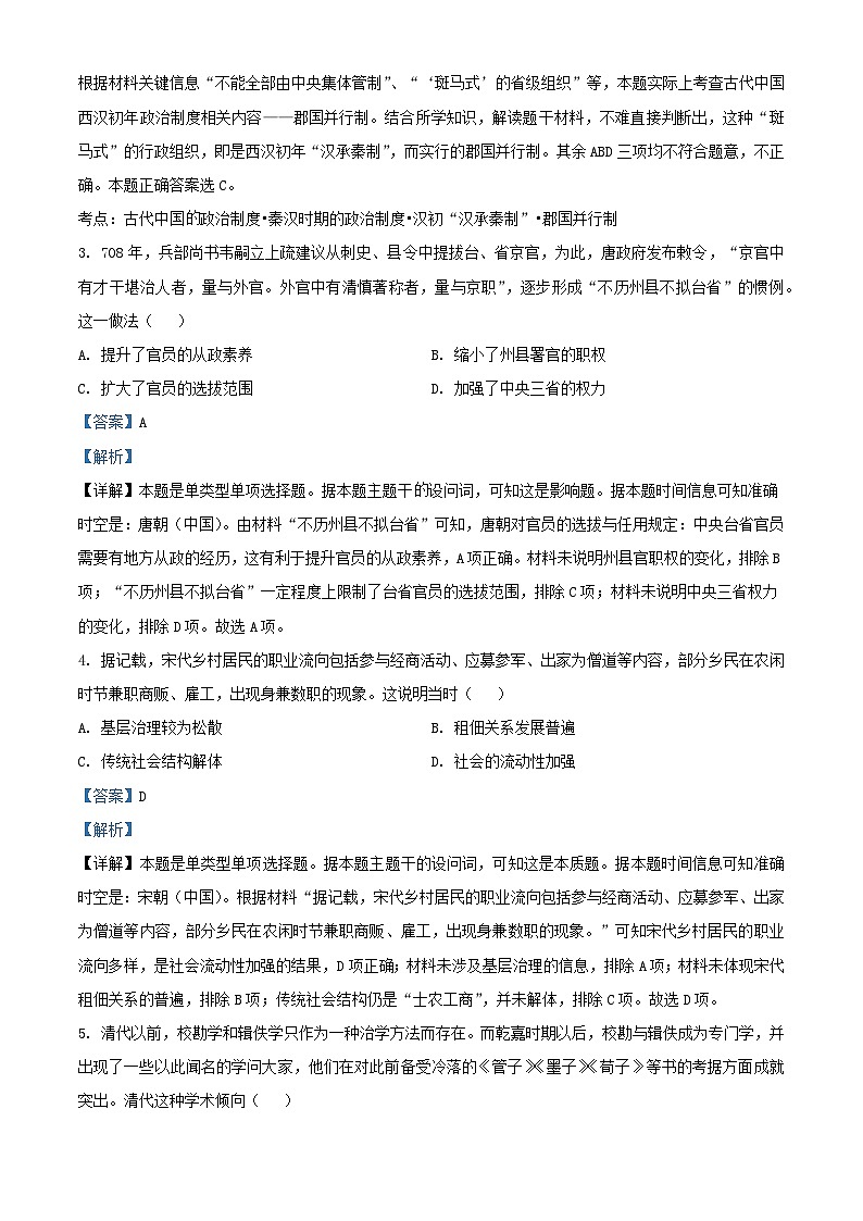 湖南省长沙市2024届高三历史上学期月考一试题含解析第2页