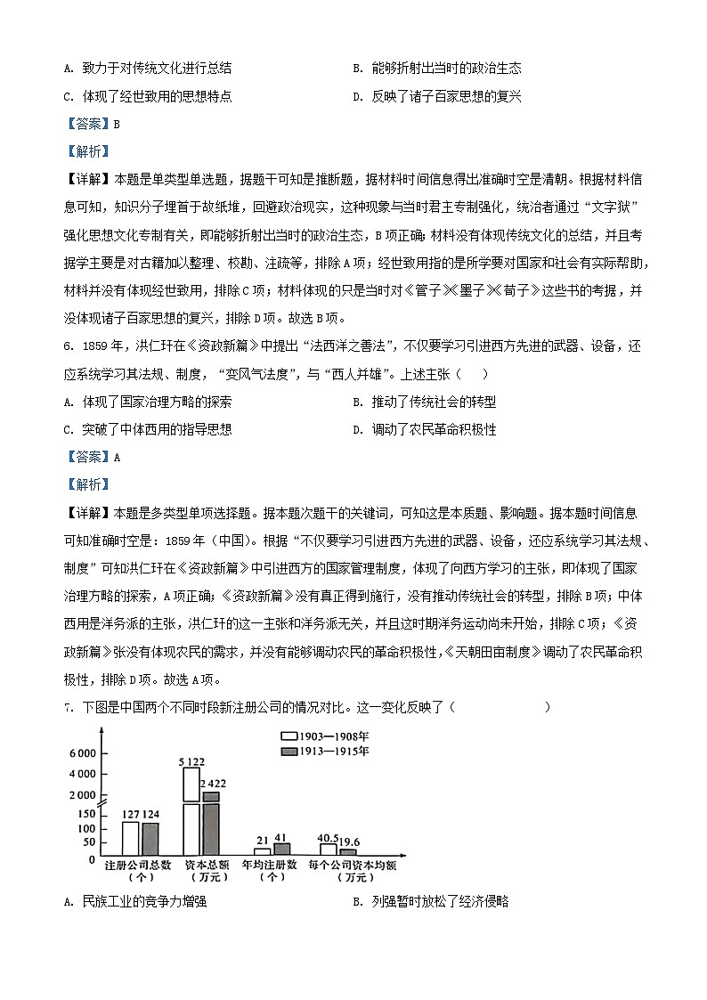 湖南省长沙市2024届高三历史上学期月考一试题含解析第3页