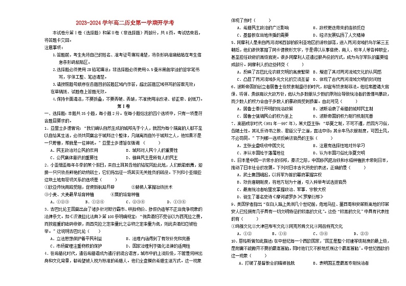 吉林省长春市2023_2024学年高二历史上学期9月月考试题第1页