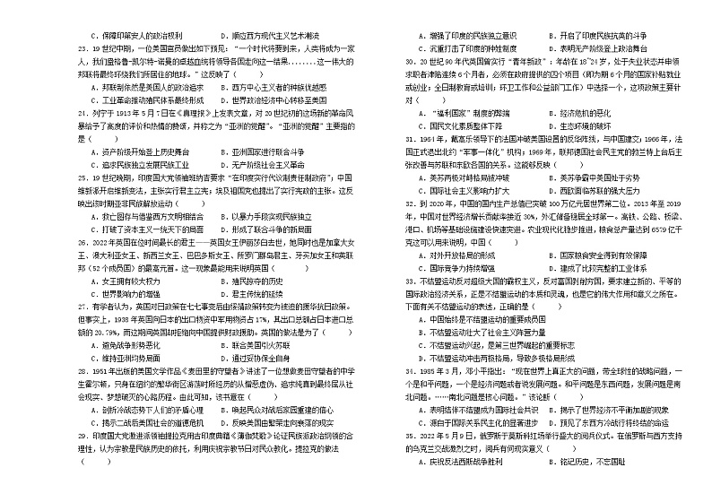 吉林省长春市2023_2024学年高二历史上学期9月月考试题第3页