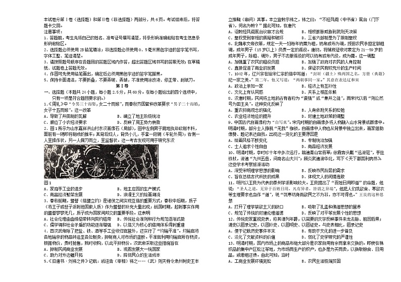 吉林省长春市2023_2024学年高三历史上学期9月月考试题含解析01
