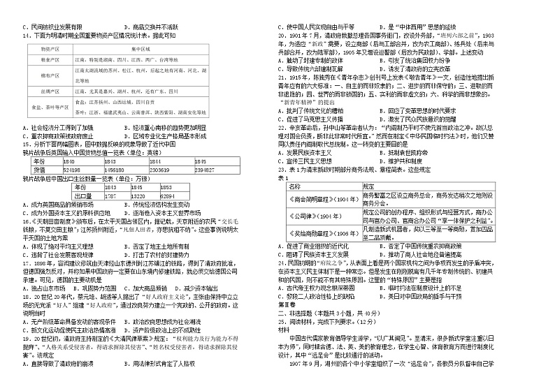 吉林省长春市2023_2024学年高三历史上学期9月月考试题含解析02