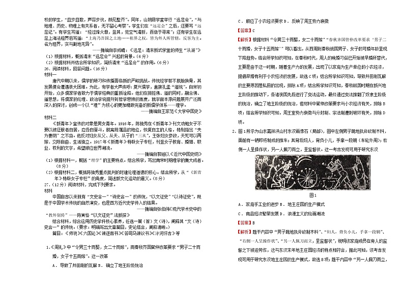 吉林省长春市2023_2024学年高三历史上学期9月月考试题含解析03