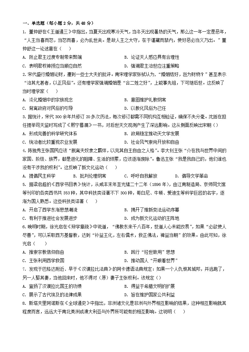 江西省宜春市宜丰县2023_2024学年高三历史上学期9月月考含解析第1页