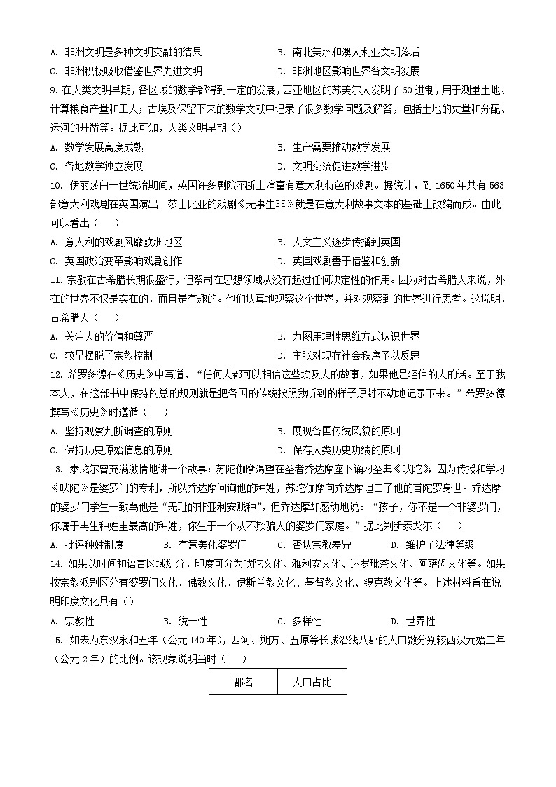 江西省宜春市宜丰县2023_2024学年高三历史上学期9月月考含解析第2页