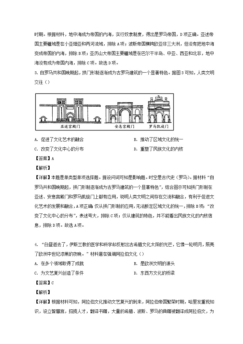 山东省济南市2023_2024学年高二历史上学期开学检测试题含解析第2页
