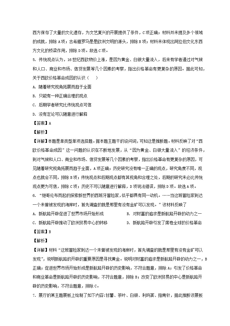 山东省济南市2023_2024学年高二历史上学期开学检测试题含解析第3页